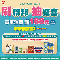 刷聯邦信用卡滿額送隨機好禮