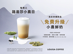 週三小農日免費升級9款指定拿鐵