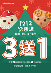 甜甜圈、點心買3送1