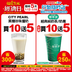 行動隨時取CITY系列買10送5、指定飲料6件90元起