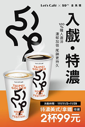 全家 特濃美式/拿鐵任2杯 暖心價99元