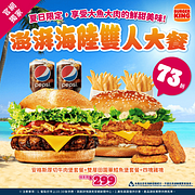 官網限定 雙人海陸大餐73折只要299元