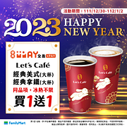 隨買跨店取或線下用全盈pay消費享指定商品最低買一送一