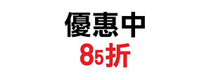 大樂購物中心-【本月特賣】日本熊野沐浴系列↘特價85折