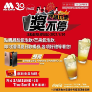 點購指定飲品 即可獲得夏日歡暢券乙張