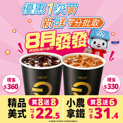 分批取限定！全聯咖啡精品美式、拿鐵買8送6起