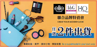 開架保養專業彩妝美甲工具特賣會