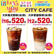 CITY系列指定商品組合價只要520元