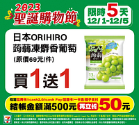 12/1-12/5週末優惠指定商品買一送一起