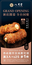 出示FB分享畫面享「可頌滿3入+$25」多1件