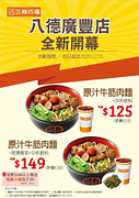 三商巧福【八德廣豐店】隆重開幕‼️