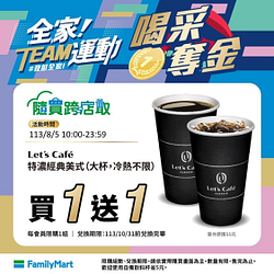 喝采奪金！隨買跨店取指定商品買一送一