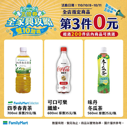 雙十連假限定！全店指定商品第3件0元
