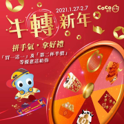 CoCo 「牛」轉新年活動頁面轉盤試手氣