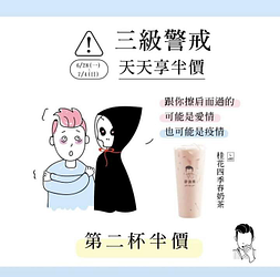 桂花四季春奶茶  來店購買享第二杯半價