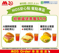 摩斯APP的早餐優惠 經典蛋堡套餐只要$59