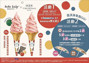 7-ELEVEN 使用icash Pay 霜淇淋買一送一