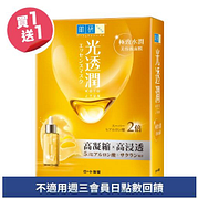 肌研光透潤極致水潤面膜買一送一