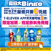 指定飲料任2件抽最低0元優惠