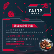 西堤牛排 憑此活動畫面消費2客主餐 即享免費升級重磅肉肉控