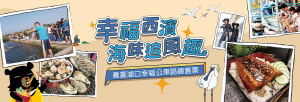 雲林嘉義|養嘉湖口幸福公車|第一鰻波工坊+鹽工鰻魚幸福便當