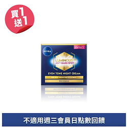 妮維雅L630淡斑煥白修護霜買一送一