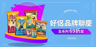 好侶品牌連慶寵物飼料罐頭全館69折起