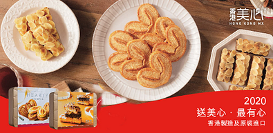 送美心最有心～全系列單品結帳享88折！