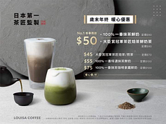 歲末年終路易莎獻上京都宇治茶品超值暖心價45元起!!🎉🎉