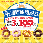 7-11店中店指定波堤系列任選3入100元