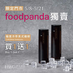 foodpanda × 黑沃限定門市 極度冷萃美式咖啡 買1送1