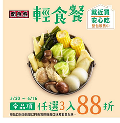 關東煮全品項任選3件88折😍