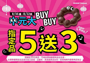 限時7天 指定甜甜圈、點心享 買 五 送 三
