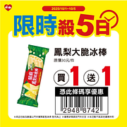 10/1-10/5限時殺5日 指定商品買一送一起