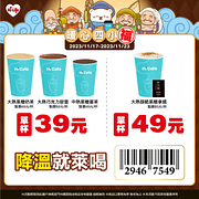 Hi Cafe指定飲品39元起