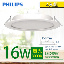 PChome精選燈飾優惠-【PHILIPS飛利浦】LED薄型崁燈16W黃光3000KDN020B4入