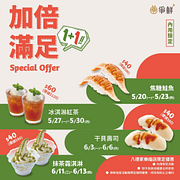 爭鮮八德家樂福店 內用限定 指定品買一送一起