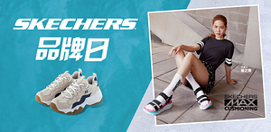 【SKECHERS品牌日】魅力鞋款990起