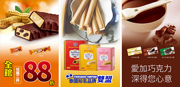 愛加雙盟零食全館2件88折！