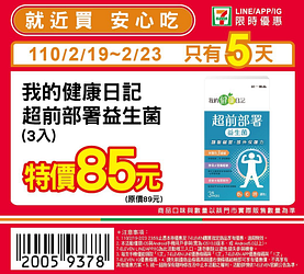 優惠時間2/19~2/23只有5天享指定商品優惠