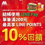 使用LINE Pay結帳單筆滿200元最高享LINE POINTS 10%回饋！