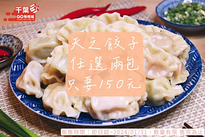 千葉火鍋 水餃任選兩包150元
