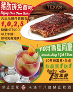 德州鮮切牛排 證件號碼含1、0、2、5 四碼，消費滿額免費兌換冠軍豬肋排