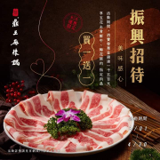 鼎王麻辣鍋 消費滿額 享指定肉品買一送一