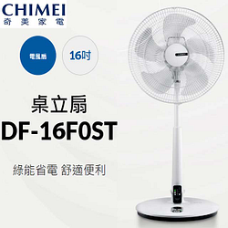 PChome精選電風扇優惠-CHIMEI奇美16吋DC馬達ECO智能溫控立扇電風扇DF-16F0ST