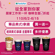 foodpanda外送限定！Let’s Café、私品茶指定品項買一送一起