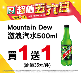 12/22-12/24 週末優惠指定商品最低買一送一