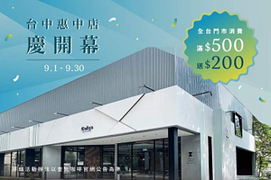 奎克任一門市消費滿500元送200元折價券
