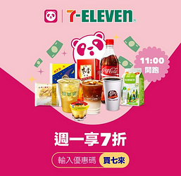 foodpanda輸入優惠碼享7-ELEVEN全店7折