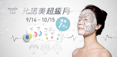 允諾美超級月全系列優惠特價7折起